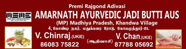 Amarnath Ayurvedic Jadi Butti